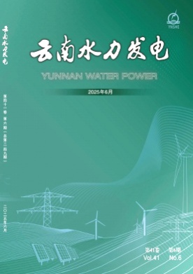 云南水力发电杂志